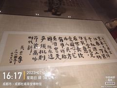 -成都杜甫草堂博物馆