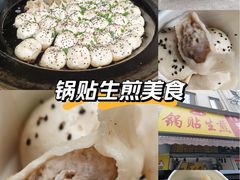 -水丰锅贴(延吉东路店)