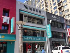 -执茶识麦(万达华府店)