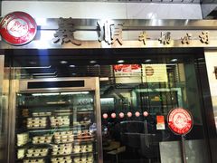 -义顺牛奶公司(庇利金街店)