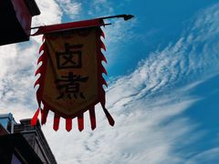 -鲜鱼口巷