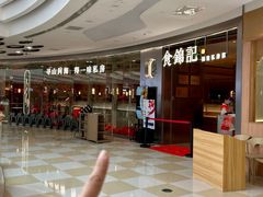 -食锦记·福建私房菜(浦西万达店)