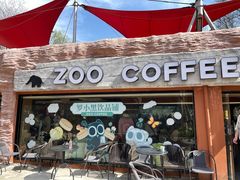 -ZOO COFFEE动物园咖啡(红山森林动物园店)
