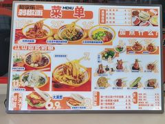 -超享乐剁椒面(合生汇店)