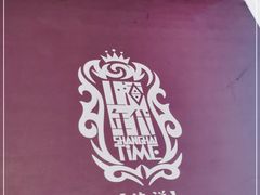 -上海年代·浙菜家烧·小海鲜(水上东路店)