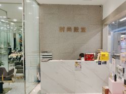 点击看大图 -时尚殿堂hair salon(上地华联店)