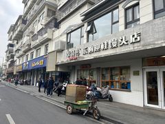 -常鲜德乐购迎桂馒头店(麻巷公寓店)
