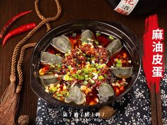 麻油皮蛋-柒酒烤肉(金科时代店)