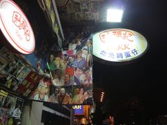 -利强记北角鸡蛋仔(弥敦道店 )