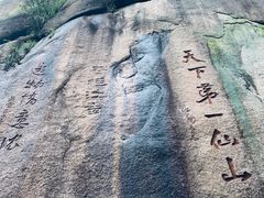 -三清山风景名胜区