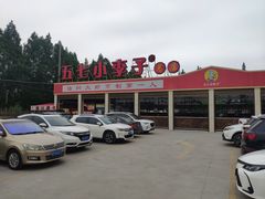 -五七小李子油焖大虾(总店)