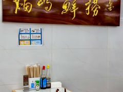 -福屿鲜捞小吃·捞化(福屿总店)