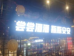 -大头叔烤鸡爪·朝鲜族烤串(天池路店)