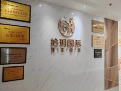 -拾玥国际月子会所(凯宾斯基店)