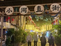 -小河直街历史文化街区