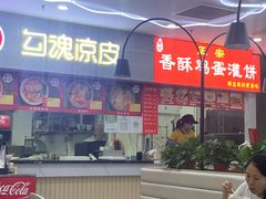 -勾魂凉皮(西二旗辉煌国际店)