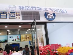 门面-茶百道(南通海门师山广场店)