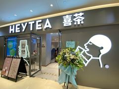 -喜茶(北京华贸购物中心店)