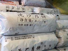 -轴承厂月饼(贵州市小河顺茂糕点店)