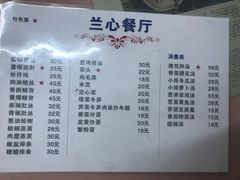 -蘭心餐厅(进贤路店)