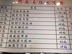菜单-阿拉名灶·阿拉宁波人的味道(月湖店)
