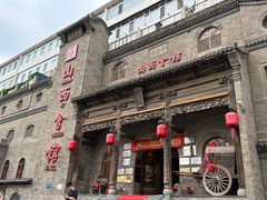 -山西会馆·晋菜·晋商宴·牌匾博物馆(胜利东街店)