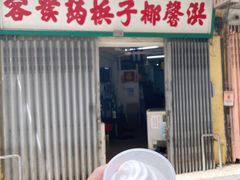 门面-洪馨椰子