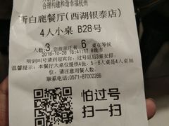 -新白鹿餐厅(西湖银泰店)