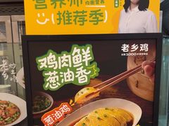 -老乡鸡(亳州路天庆大厦店)