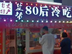 -盐帮80后冷吃兔·自贡特产·手撕兔(通达总店)