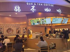 -鹊茶咖啡•新中式(深圳首店)