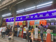 门面-宫廷糕点铺