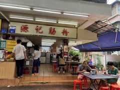 -源记肠粉(华贵路店)