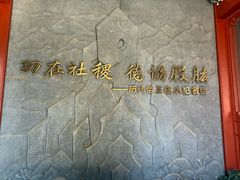 -历代帝王庙博物馆