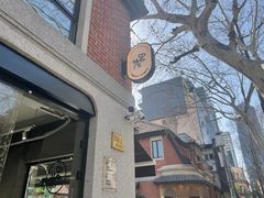 -Money Shops(愚园路店)