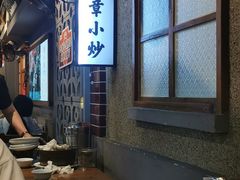 -街小坐闽南小牌档(新元店)