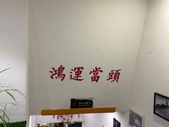 -北门涮肉·铜锅涮肉(南锣鼓巷店)