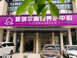 门面-紫琪尔·胸部养护护理