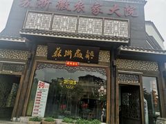 -苏浙徽·农家大院(吴江中山南路店)