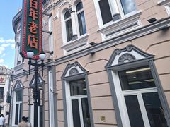 -老鼎丰(靖宇街总店)