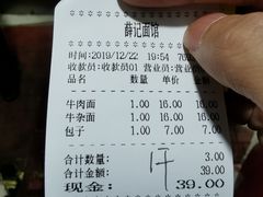-薛记襄阳香辣牛肉面(平安路店)