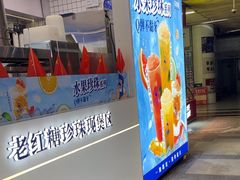 -煲珠公·老红糖珍珠奶茶(长宁龙之梦店)