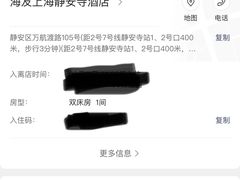 -海友酒店(上海静安寺店)