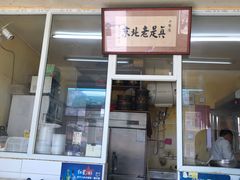 门面-陈亨卤煮小肠(广安门店)