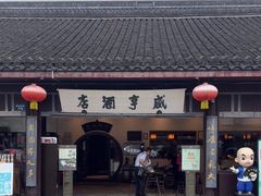 -咸亨酒店•非遗绍兴菜•中华老字号(堂吃餐厅)