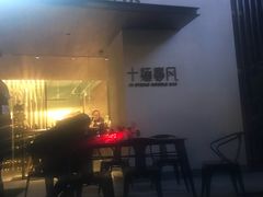 -十面春风·江南面馆(崇宁路店)
