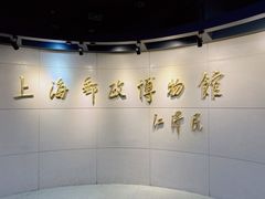 -上海邮政博物馆