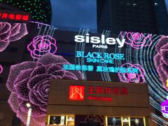 门面-王府井百货(总府店)