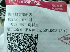 -中影星美国际影城(万家丽店)