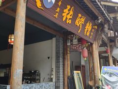 -张醪糟(街子店)